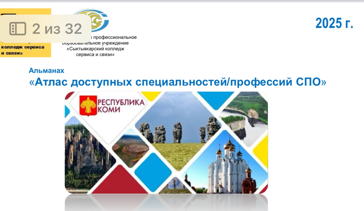 Атласы доступных профессий и специальностей 2025.