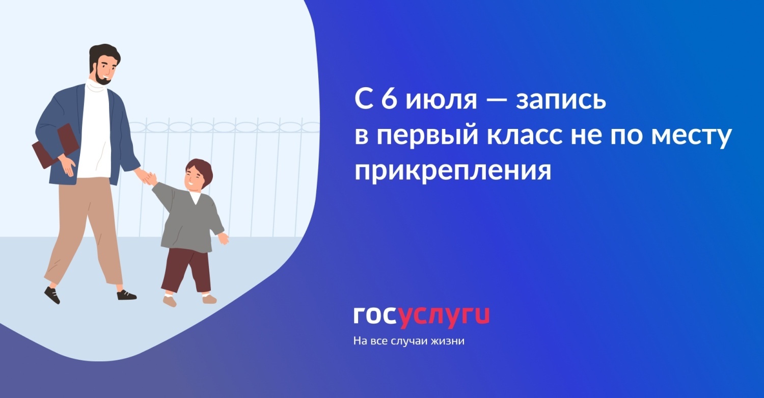 С 6 июля начинается вторая волна приема заявлений в первый класс общеобразовательных организаций г. Сыктывкара.