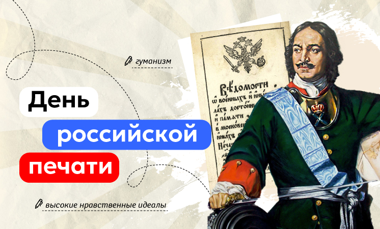 13 января 2025 года в МАОУ «Гимназии им. А.С. Пушкина» прошли внеурочные занятия на тему: «День Российской печати»..