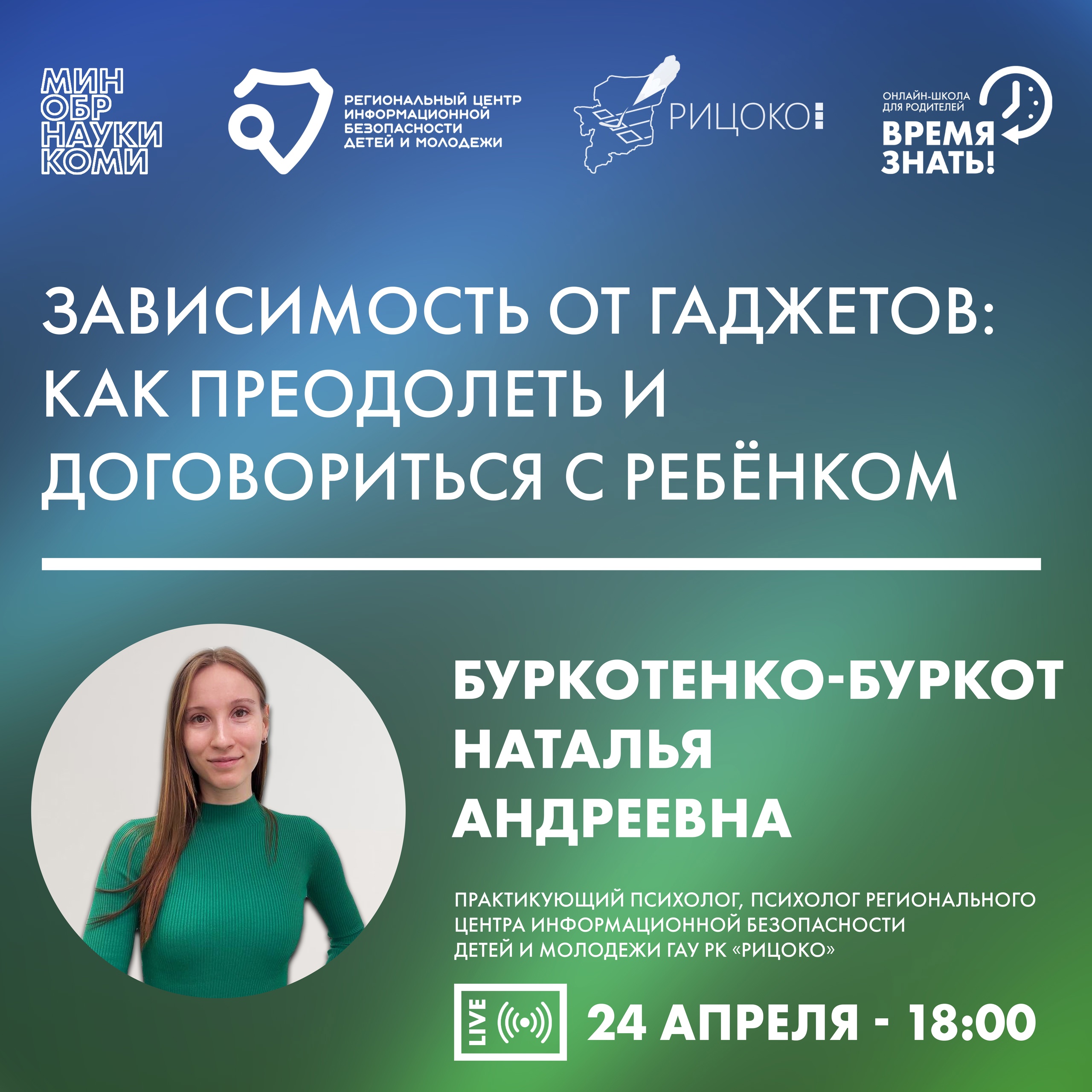 Вторая трансляция онлайн-школы для родителей «Время знать!» состоится уже сегодня!.