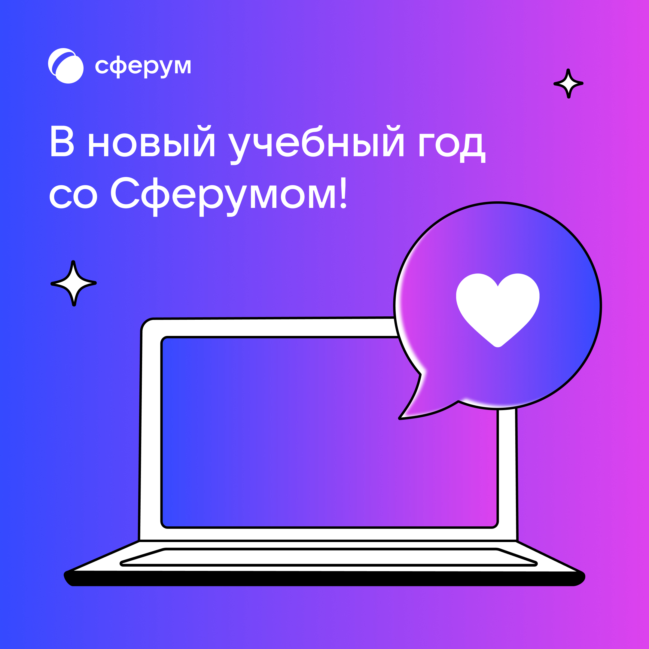 Всё о Сферуме.