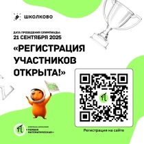 21 сентября в гимназии пройдет первая математическая олимпиада для учащихся 5-7-х классов.