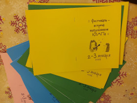 Необычное событие прошло в новогодние праздники в гимназии - Фестиваль выпускников КЛАПа!.