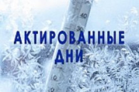 13.01.2026 для учащихся 1-2 классов объявлен актированным днем.