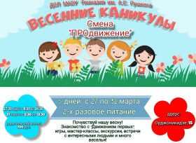 Детский оздоровительный лагерь &laquo;ПРОдвижение&raquo;.