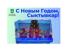 С новым 2024 годом!.