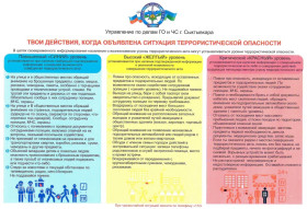 Учения по действиям работников МАОУ «Гимназия им. А.С. Пушкина» при установлении уровней террористической опасности.
