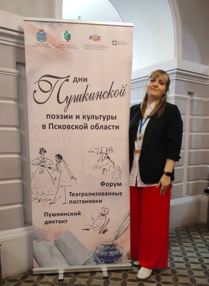 Форум учителей русского языка литературы в Пскове продолжается..