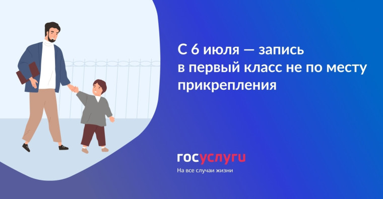 С 6 июля начинается вторая волна приема заявлений в первый класс общеобразовательных организаций г. Сыктывкара.