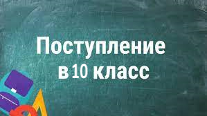 МАОУ «Гимназия им.А.С. Пушкина» продолжается приема заявлений для поступления в 10 класс в 2023-2024 учебном году.