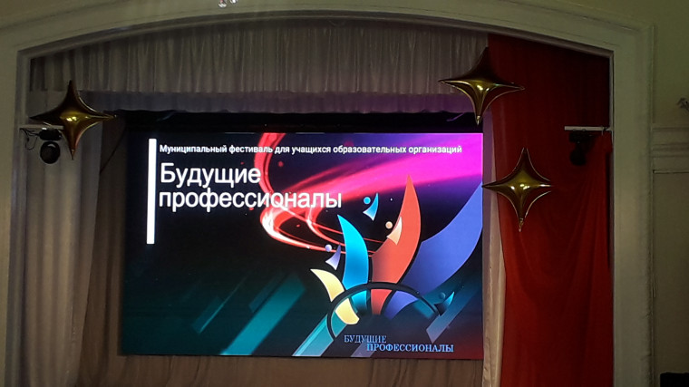 Состоялась церемония награждения муниципального фестиваля компетенций «Будущие профессионалы».