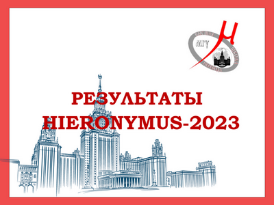 Гимназистка заняла третье место на конкурсе HIERONYMUS 2023.