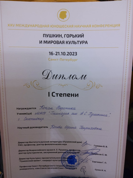 Пушкинский проект - участие в конференции и победы гимназистов.
